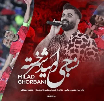دانلود آهنگ نساجی میلاد قربانی میلاد قربانی نساجی