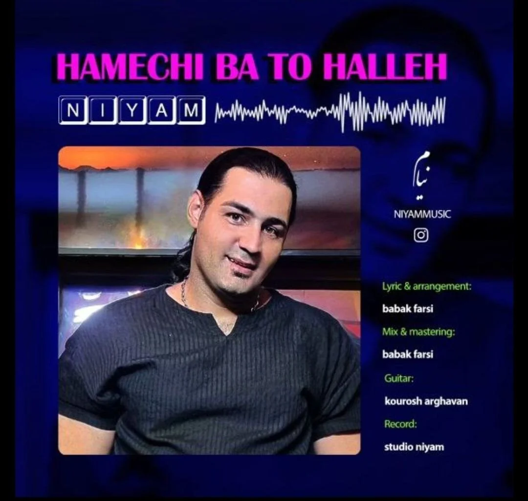 نیام همه چی با تو حله