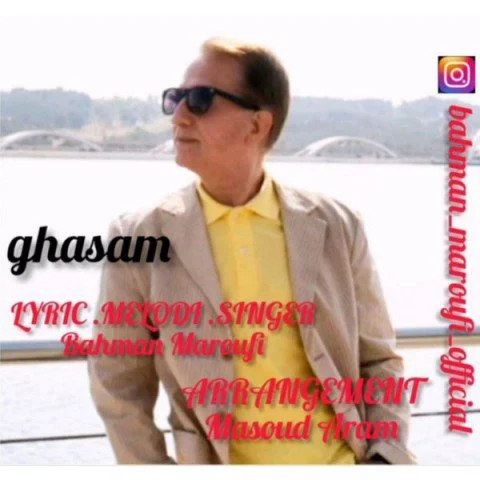 دانلود آهنگ قسم بهمن معروفی دانلود آهنگ بهمن معروفی قسم | کیفیت اصلی 320