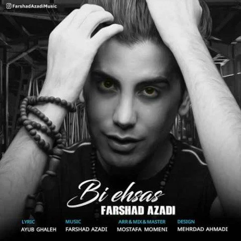 فرشاد آزادی بی احساس