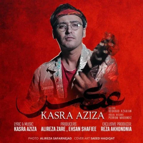 کسرا عزیزا عکس