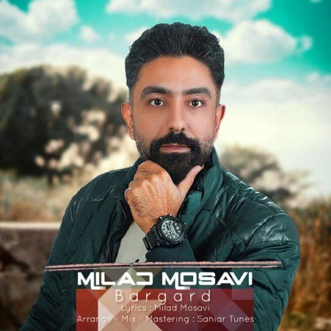 دانلود آهنگ برگرد میلاد موسوی دانلود آهنگ میلاد موسوی برگرد | کیفیت اصلی 320
