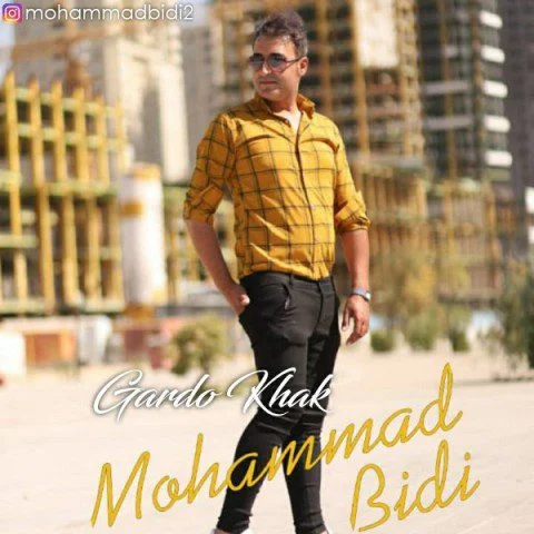 دانلود آهنگ گرد و خاک محمد بیدی محمد بیدی گرد و خاک