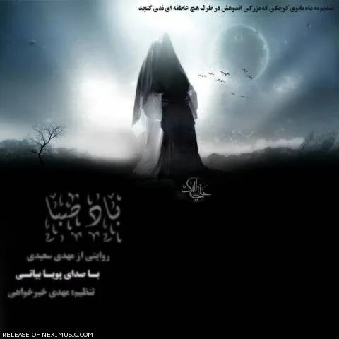 دانلود آهنگ باد صبا پویا بیاتی پویا بیاتی باد صبا