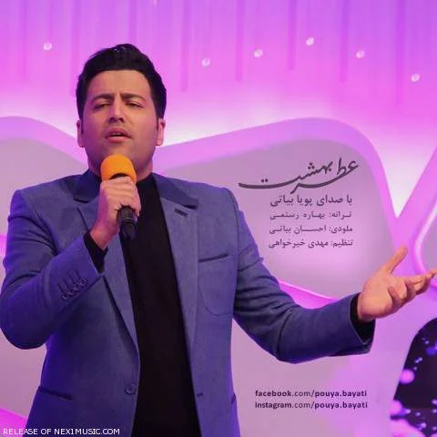 دانلود آهنگ عطر بهشت پویا بیاتی پویا بیاتی عطر بهشت