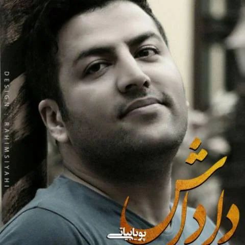 دانلود آهنگ داداش پویا بیاتی پویا بیاتی داداش