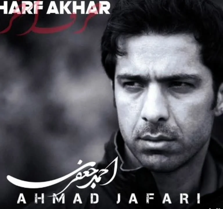 احمد جعفری حرف آخر