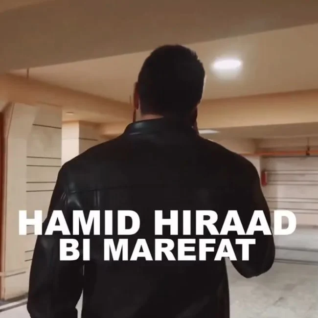 حمید هیراد بی معرفت (دلی)