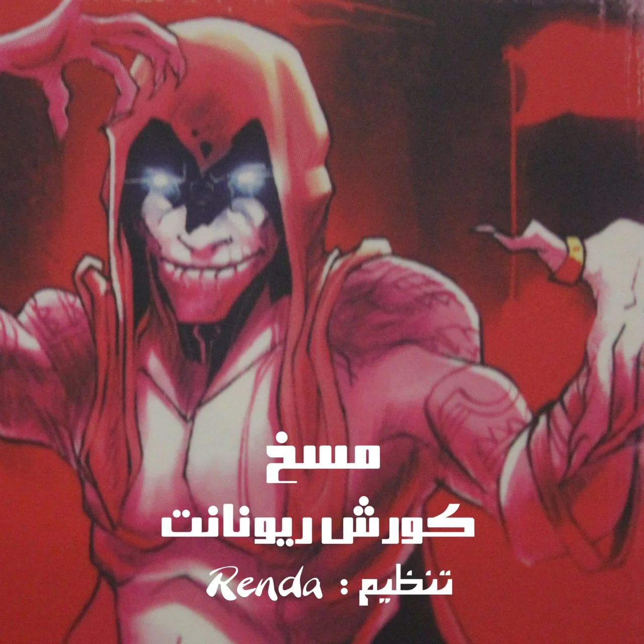 دانلود آهنگ کوروش ریونانت مسخ | کیفیت 320 MP3