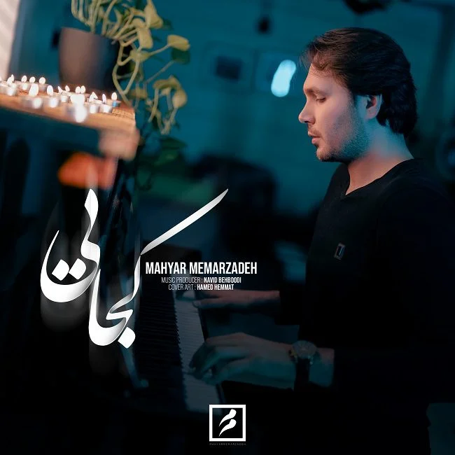 مهیار معمارزاده کجایی (دلی)