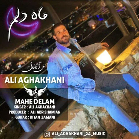 دانلود آهنگ ماه دلم علی آقاخانی علی آقاخانی ماه دلم