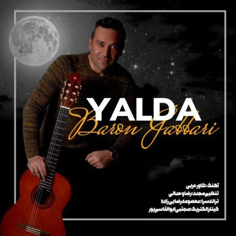 بارن جباری یلدا