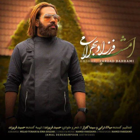 دانلود آهنگ امشب فرزاد بهرامی فرزاد بهرامی امشب