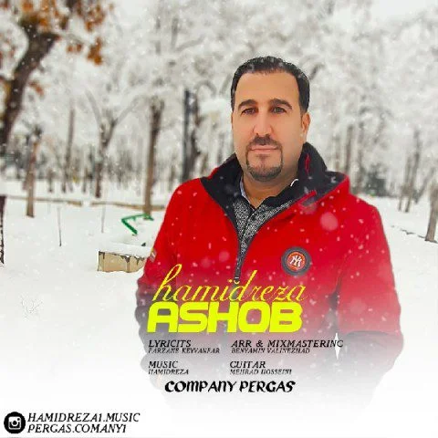 دانلود آهنگ آشوب حمیدرضا حمیدرضا آشوب