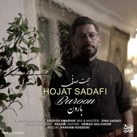 دانلود آهنگ حجت صدفی بارون | کیفیت 320 MP3