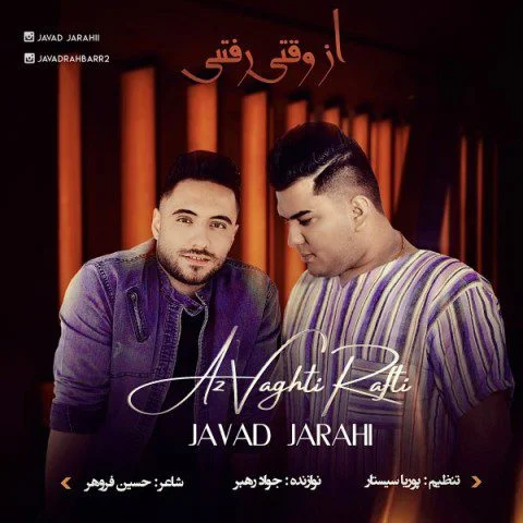دانلود آهنگ جواد جراحی و جواد رهبر از وقتی رفتی | کیفیت اورجینال MP3