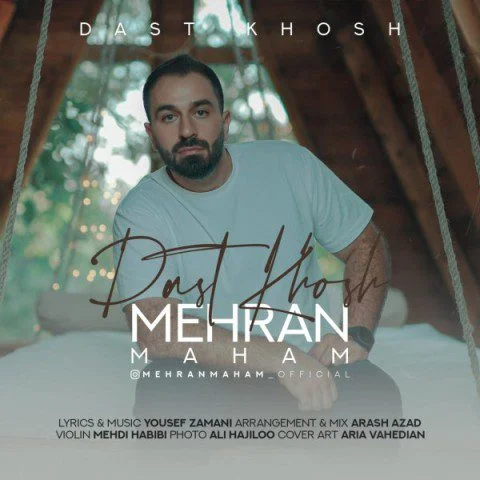 دانلود آهنگ دست خوش مهران مهام دانلود آهنگ مهران مهام دست خوش | کیفیت عالی MP3
