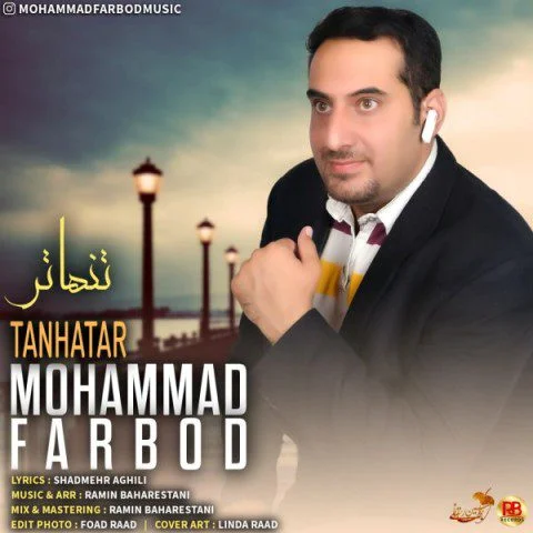 دانلود آهنگ تنهاتر محمد فربد محمد فربد تنهاتر