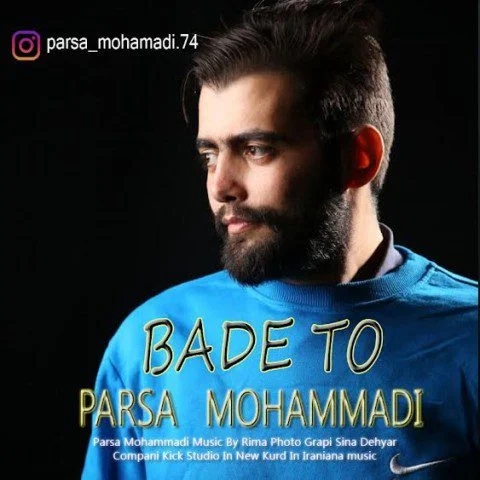 دانلود آهنگ پارسا محمدی بعد تو | کیفیت اورجینال MP3