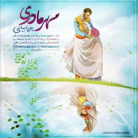 پویا بیاتی مهر مادری
