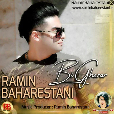 دانلود آهنگ رامین بهارستانی بی قرار | کیفیت اورجینال MP3