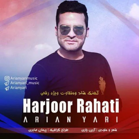 آرین یاری هرجور راحتی