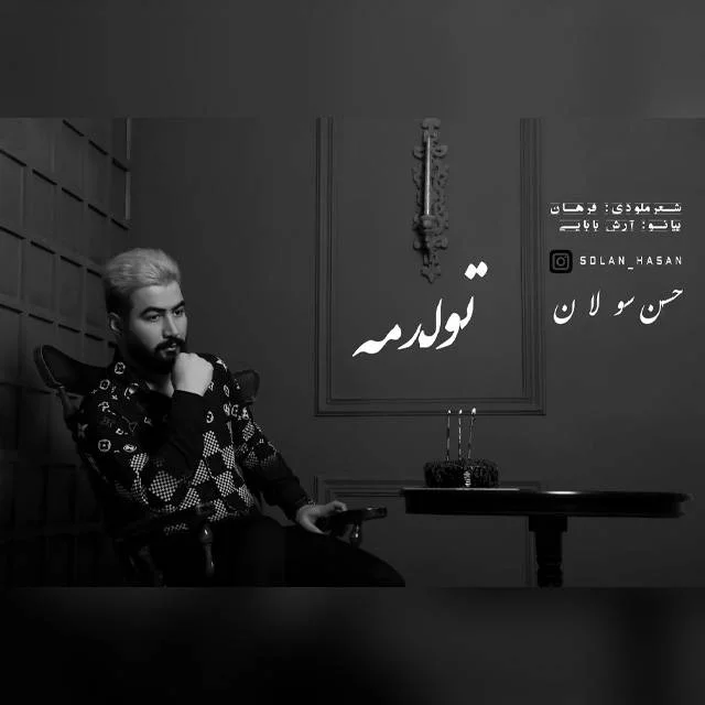 حسن سولان تولدمه