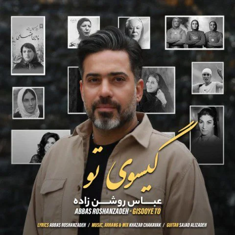 دانلود آهنگ گیسوی تو عباس روشن زاده عباس روشن زاده گیسوی تو
