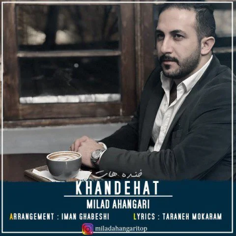میلاد ری خنده هات