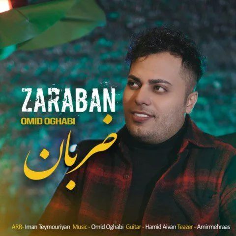دانلود آهنگ ضربان امید عقابی دانلود آهنگ امید عقابی ضربان | کیفیت عالی MP3