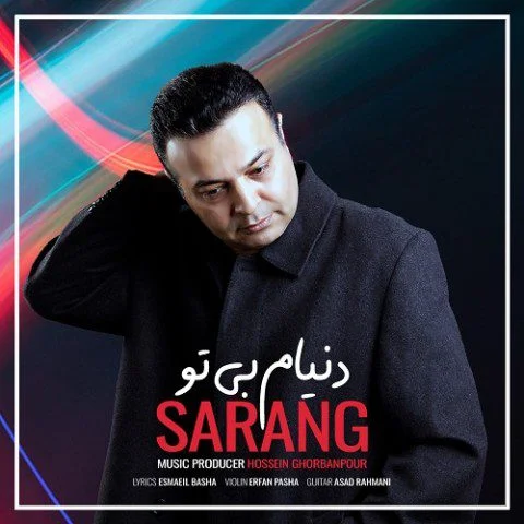 دانلود آهنگ دنیام بی تو سارنگ سارنگ دنیام بی تو
