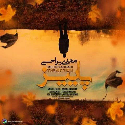 دانلود آهنگ مهدی یراحی پاییز مهدی یراحی پاییز