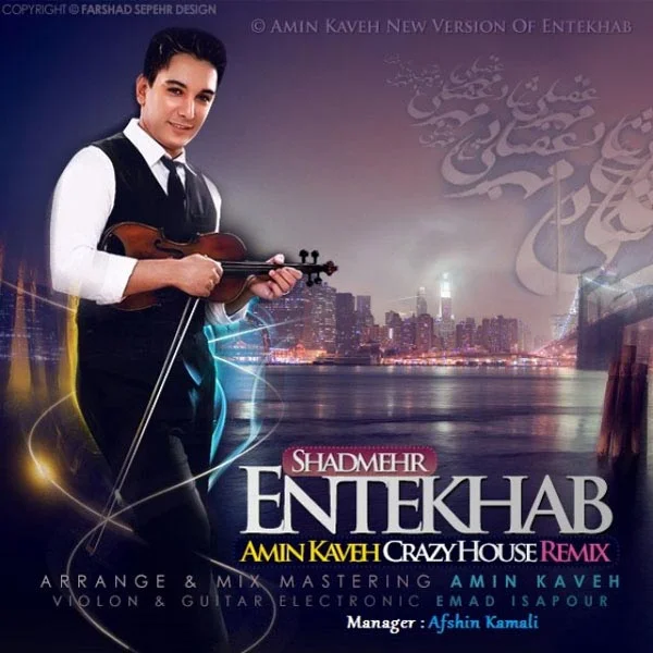 شادمهر عقیلی انتخاب (Remix)