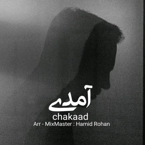 چکاد آمدی