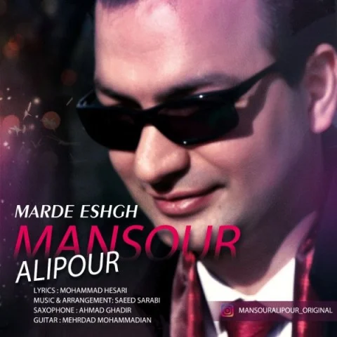 دانلود آهنگ دکتر منصور علیپور مرد عشق دکتر منصور علیپور مرد عشق