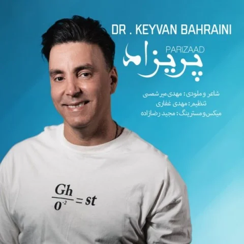 کیوان بحرین پریزاد
