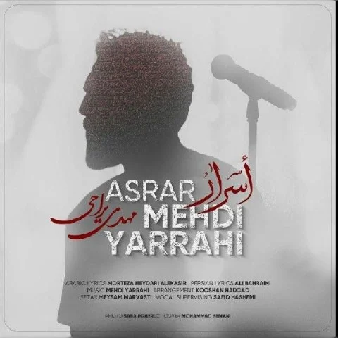 دانلود آهنگ مهدی یراحی اسرار مهدی یراحی اسرار