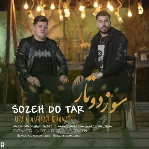 دانلود آهنگ رضا و ابوالفضل کرامت سوز دو تار رضا و ابوالفضل کرامت سوز دو تار