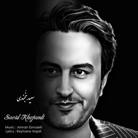 دانلود آهنگ سعید خجندی ماه تمامم سعید خجندی ماه تمامم