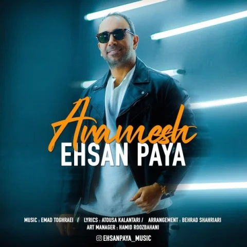 احسان پایا آرامش