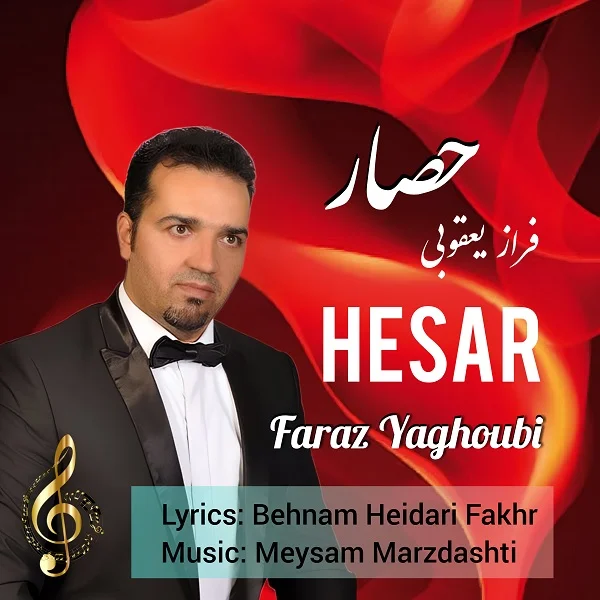 فرزاد یعقوبی حصار