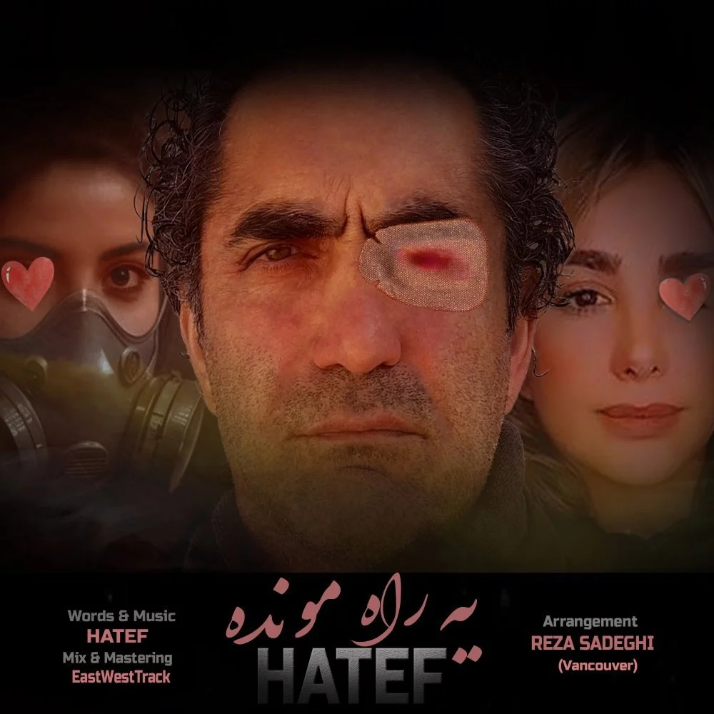 دانلود آهنگ هاتف یه راه مونده هاتف یه راه مونده