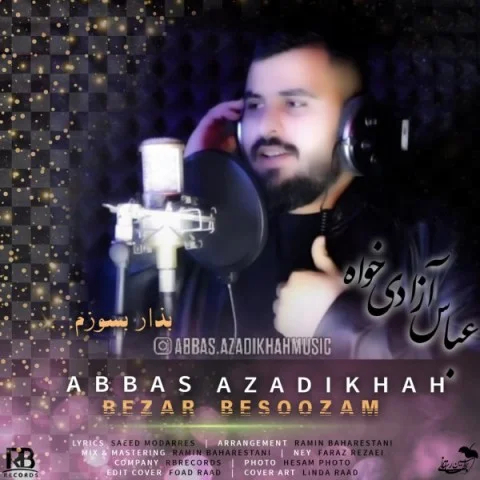 عباس آزادی خواه بذار بسوزم