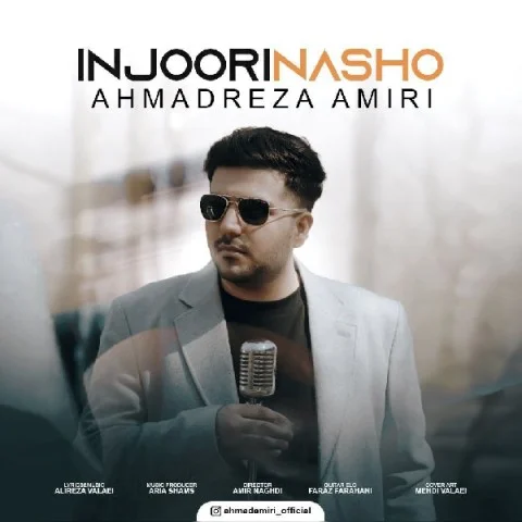 احمدرضا امیری اینجوری نشو
