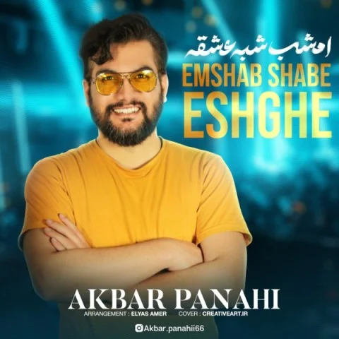 دانلود آهنگ اکبر پناهی امشب شب عشقه اکبر پناهی امشب شب عشقه