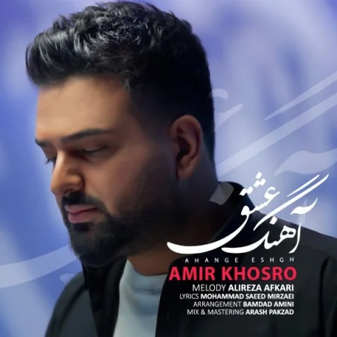 امیر خسرو  عشق