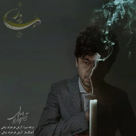 دانلود آهنگ آرش فرخزاد نباتی روز خوب | کیفیت اصلی 320