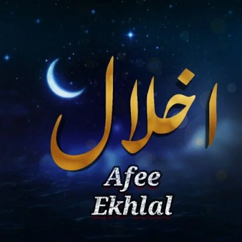 اخلال افعی
