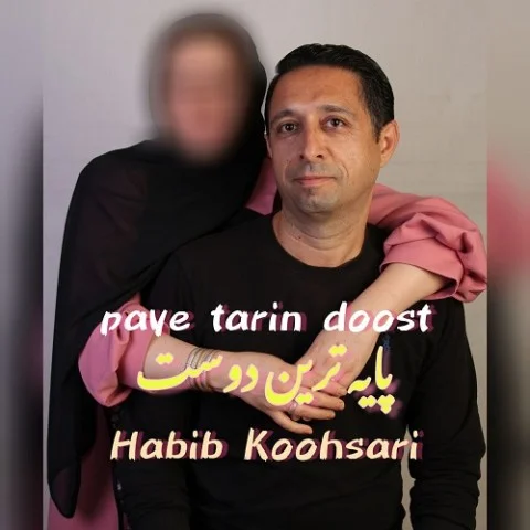 دانلود آهنگ حبیب کوهساری پایه ترین دوست | کیفیت اصلی 320