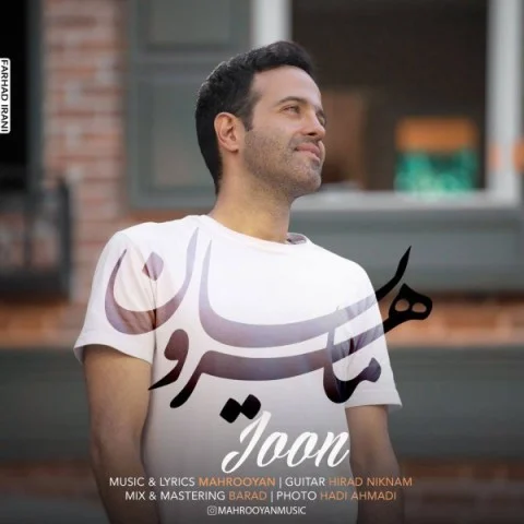 ماهرویان جون